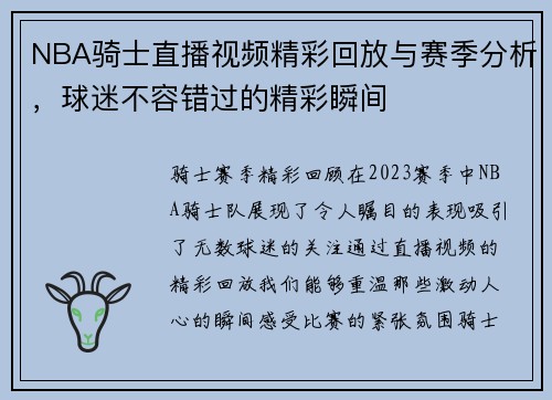 NBA骑士直播视频精彩回放与赛季分析，球迷不容错过的精彩瞬间