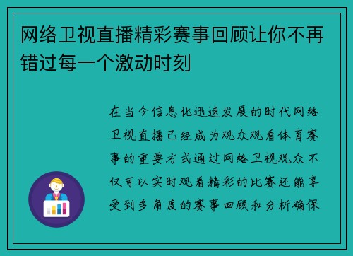 网络卫视直播精彩赛事回顾让你不再错过每一个激动时刻